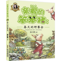 [M]春天的野餐会-9787539792910