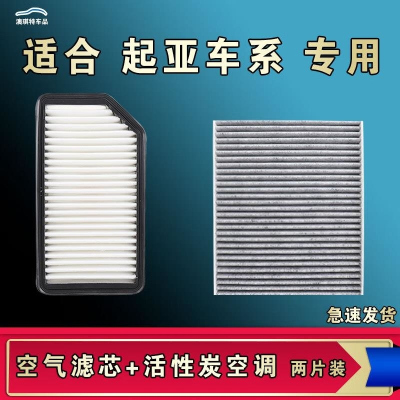 游枫亭适配起亚KX3 5 7傲跑凯绅K4 5 3 2 9 S凯酷嘉华EV5 6空气空调滤芯