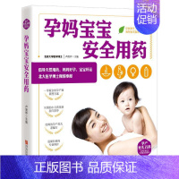 [正版]孕妈宝宝安全用药 卢晟晔 著 两性健康生活 书店图书籍 青岛出版社