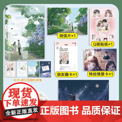 [赠海报+明信片+特绘情景卡+朋友圈卡+异形书签+Q萌贴纸]清酒吻玫瑰 不止是颗菜 著 青春文学
