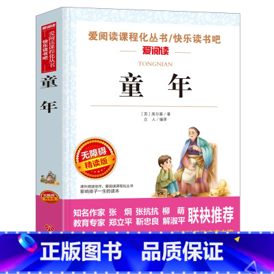 [六年级上册必读]童年 [正版]爱丽丝漫游奇境记书原着版六年级下册必读课外书教师小学生经典书目阅读书籍6下学期老师天地出