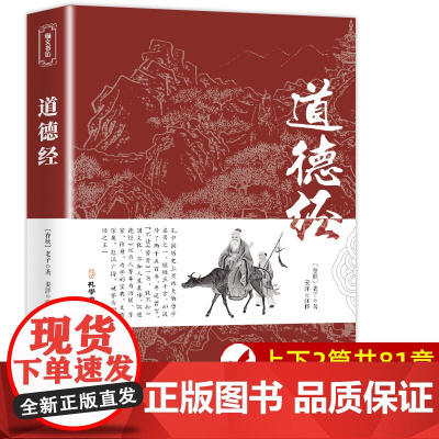 [正版]道德经 论语唐诗宋词三百首诗经史记菜根谭中国通史古文观止镜花缘山海经资治通鉴浮生六记大学中庸聊斋志