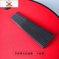 日韩式合金筷子家用防滑尖头套装可高温寿司商用快子10双装 敬平 B款平步青云合金筷(十双装)