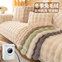 幸福派 冬季毛绒沙发垫套装防滑沙发坐垫子123组合秋冬季兔毛绒沙发垫布艺简约北欧风沙发套罩巾沙发贵妃支持定制飘窗垫