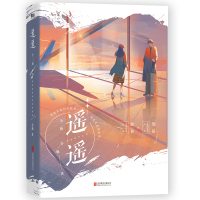 正版新书]遥遥苏他9787559663412