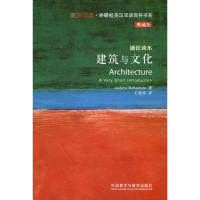 醉染图书建筑与文化(英汉双语)9787513530965