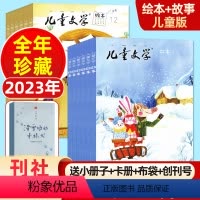 5[送3个赠品+12本小册子]全年珍藏2023年1-12月 [正版]儿童文学儿童版杂志2023年1-12月全年珍藏/