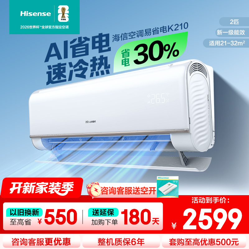 [官方自营]海信2匹挂机 智能空调 新1级能耗 变频冷暖家用 节能省电 客厅壁挂式50GW