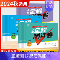 英语[译林版] 四年级上 [正版]2024秋季新版小学全程测评卷一二三四五六年级上下册测评卷测试卷全套五年级语文数学英语
