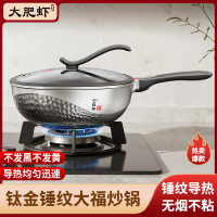 [旗舰·钛锤纹]大肥虾钛金锤纹炒锅不粘锅炒菜锅高颜值煎锅厨房锅1