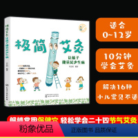 [正版]极简艾灸 让孩子能量足少生病 0-12岁婴幼儿童中医艾灸常见病辅助治疗 感冒咳嗽积食盗汗肥胖调理儿童常见病 家