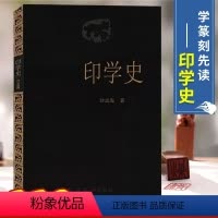 [正版]印学史沙孟海著 印章的起源用途制度印学体系汉印印谱 别号印鉴藏印花押印 出版社