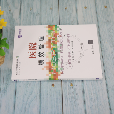 [M]医院绩效管理-9787302594529