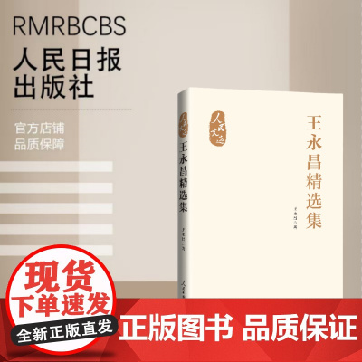 王永昌精选集