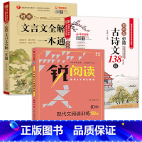 3册更划算:古诗文+文言文+现代文七年级 初中通用 [正版]初中必背古诗词和文言文人教版 初中生必背古诗文138篇初中文