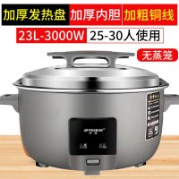 peskoe/半球商用大电饭锅8L13L45L10-60人用不粘老式超大容量23升特厚不粘胆[30-35人]