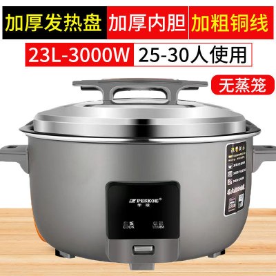 peskoe/半球商用大电饭锅8L13L45L10-60人用不粘老式超大容量23升特厚不粘胆[30-35人]