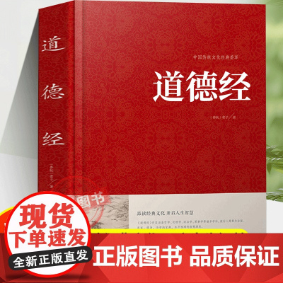 道德经正版原著老子完整版无删减 (原文+注释+译文+解读+案例) 老子道德经今注今译帛书版解读校注中国哲学书籍国学经典