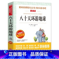 八十天环游地球(4本35元 5本39元) [正版]骆驼祥子原着老舍 五年级阅读课外书籍语文人教版同步读物完整版 适合小学