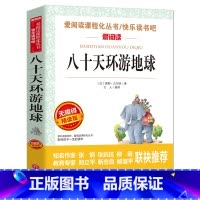 八十天环游地球(4本35元 5本39元) [正版]骆驼祥子原着老舍 五年级阅读课外书籍语文人教版同步读物完整版 适合小学
