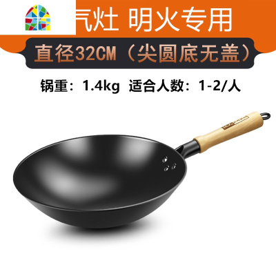 老式传统牌铸铁锅无涂层生铁炒锅家用燃气灶圆尖底炒菜锅 FENGHOU 32cm无锅耳平底炒锅(无锅盖)适合4-6人