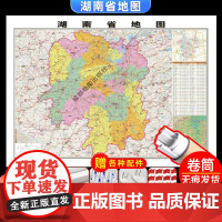 [卷筒发货 可挂可贴]2023升级版湖南省地图挂图大尺寸106*76cm高清覆膜防水挂杆信息资料儿童房家用办公商务会议室