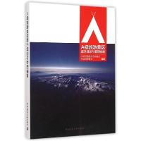 正版新书]A级旅游景区提升规划与管理指南大地风景国际咨询集团9