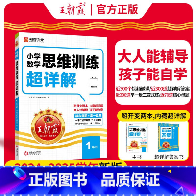 [一年级]数学思维训练超详解 小学通用 [正版]数学思维训练超详解一年级二年级三年级四五六年级小学奥数举一反三数学思维培