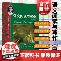 语文阅读与写作中册 原语文深度阅读高中学科强基丛书系列高中语文阅读练习高考语文上海教育出版社