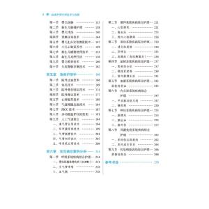 临床护理专科技术与实践·全国中医药行业高等教育“十三五”创新教材