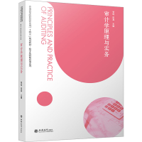 正版新书]审计学原理与实务贺鸣 田真9787542972835