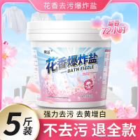 [补贴10%]爆炸盐洗衣去污渍强白色衣服洗白神器婴幼儿彩漂粉去黄漂白剂衣物 (2500G)店长推荐