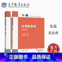 2本]公司财务学+习题集 第3版 [正版]公司财务学习题集 第三版第3版 张蕊
