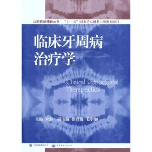正版新书]临床牙周病治疗学束蓉9787510003356