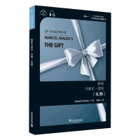 醉染图书解析马塞尔·莫斯《礼物》9787544664486