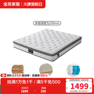 全友家居双功能乳胶床垫软硬正反两面床垫独袋弹簧床垫