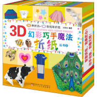[M]3D幻彩巧手魔法折纸丛书 3-9787531575030