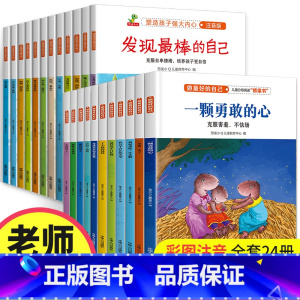 [正版]全套24册一年级阅读课外书阅读 儿童绘本6一8岁一年级绘本故事书带拼音的儿童故事书 小学生一年级课外阅读书籍注