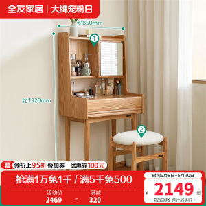 全友家居小户型卧室实木多功能梳妆台化妆凳化妆桌子收纳柜一体