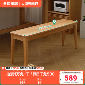 全友家居现代简约纯实木餐椅家用板凳长条凳子客餐厅家具