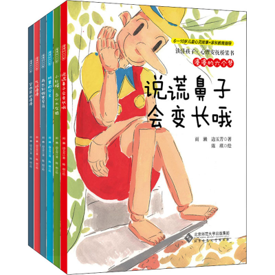 醉染图书漫漫的六个梦(全6册)9787303254217