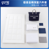 伊伊爱 员工宿舍全棉歌运S系列防螨深蓝六件套
