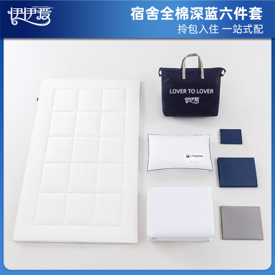 伊伊爱 员工宿舍全棉歌运S系列防螨深蓝六件套