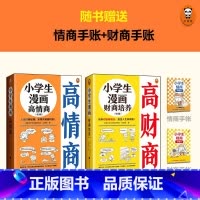 小学生漫画高财商(全3册) [正版]小学生漫画沟通力+漫画高情商+财商培养高财商+自立生活+漫画抗挫力 6-12岁小学生