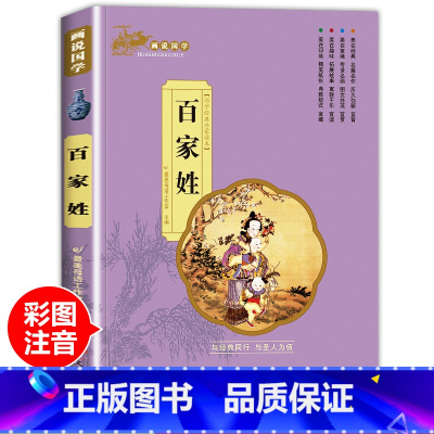 画说国学[百家姓] [正版]论语国学经典全集完整版小学生注音版带译注一二年级阅读课外书籍非必读老师儿童读物历史经典故事书