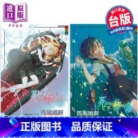 [正版]轻小说 死物语 上下两册全 西尾维新 台版轻小说 尖端出版社中商原版