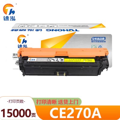 途泓 硒鼓黄色 CE270A 支
