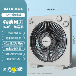 奥克斯转页扇家用鸿运扇风大音轻三档调节台扇定时宿舍桌面风扇 12寸定时款