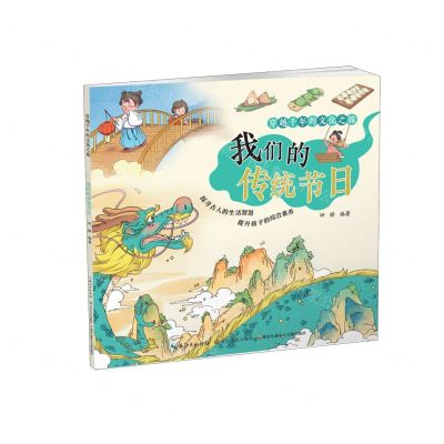 [N]我们的传统节日/穿越千年的文化之旅-9787570225743