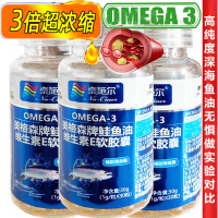 3瓶奈施尔高浓度EPA深海鲑鱼油维生素E软胶囊挪威欧米茄Omega3深海鱼油鱼肝油软胶囊成人中老年人降血脂心脑血管保健品